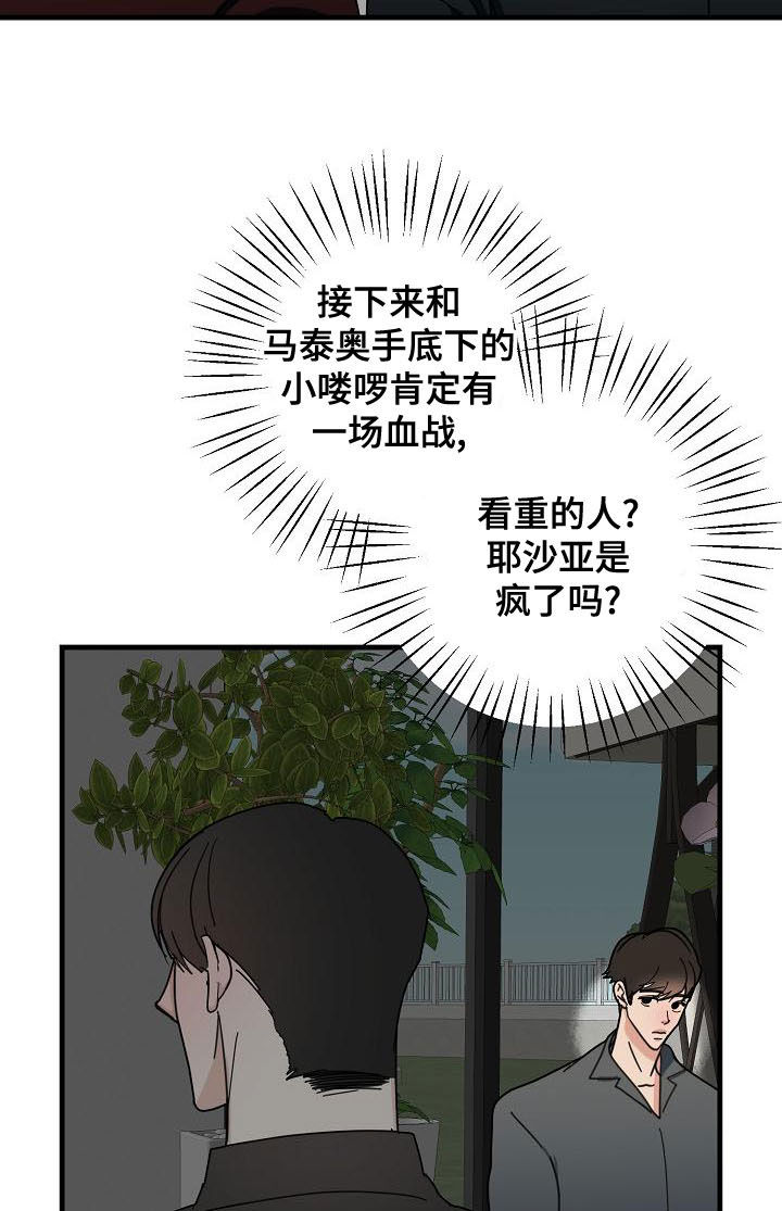 恶贯满盈的解释漫画,第59话1图