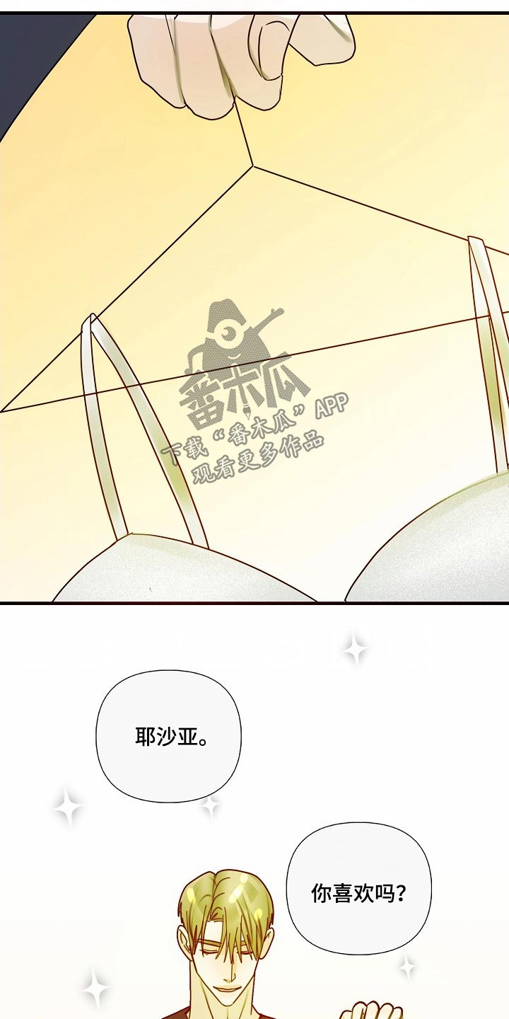 恶贯满盈的近义词漫画,第112话2图