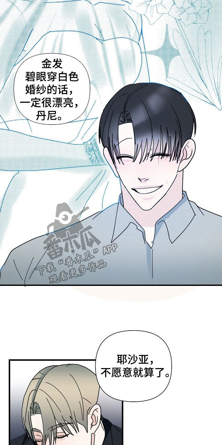 恶贯满盈段延庆结局漫画,第81话2图