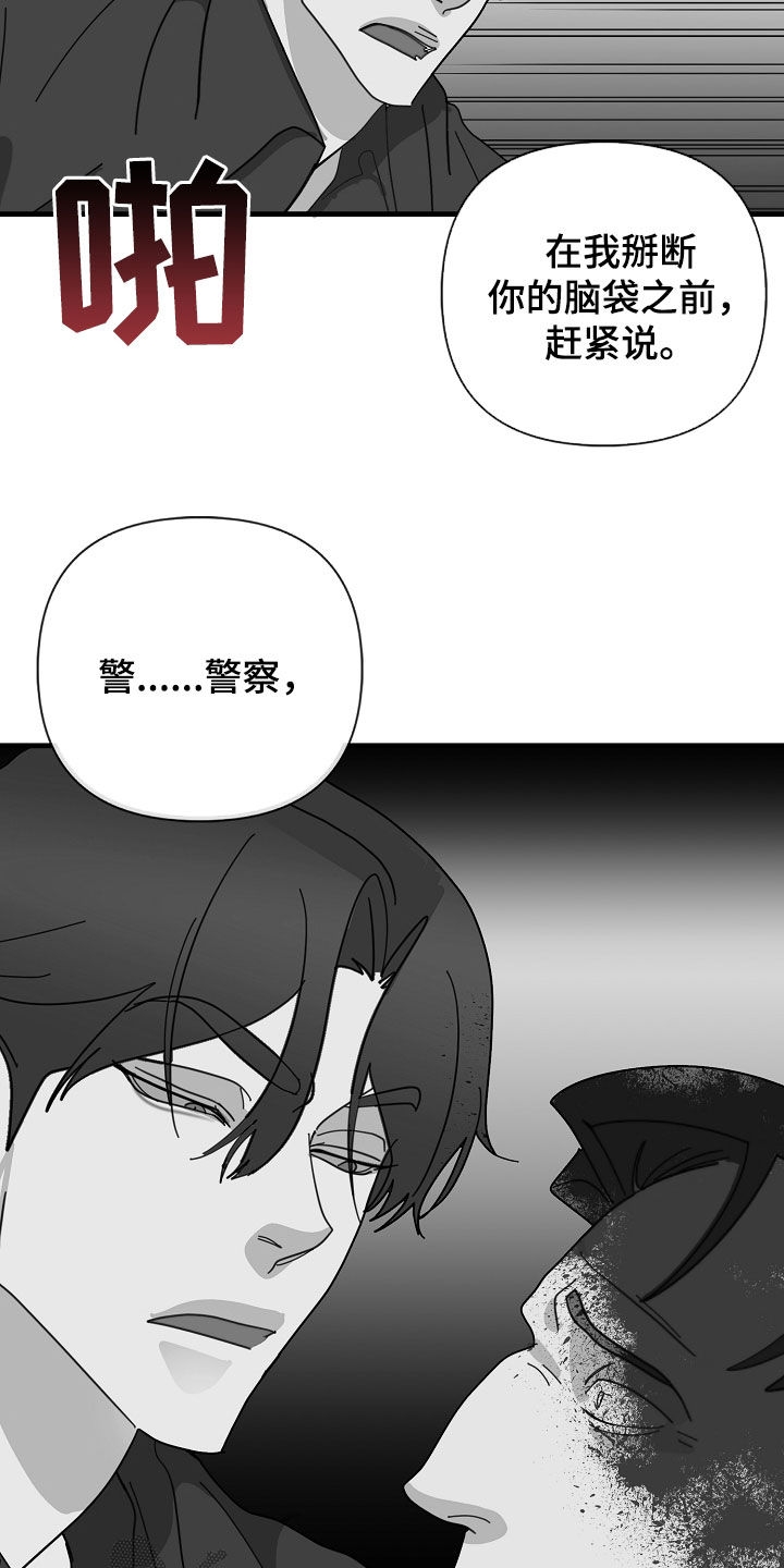 恶贯满盈的法子英被处决漫画,第88话2图