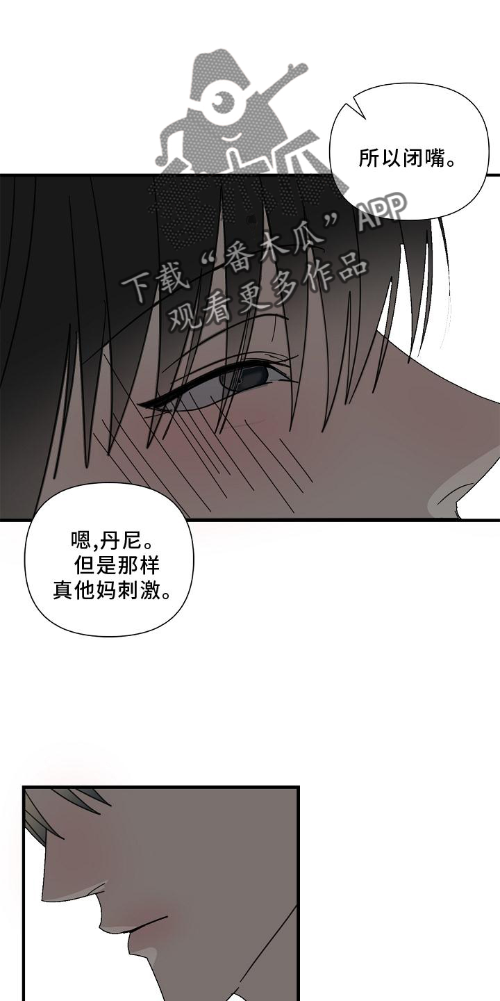 恶贯满盈 剧本杀漫画,第77话1图