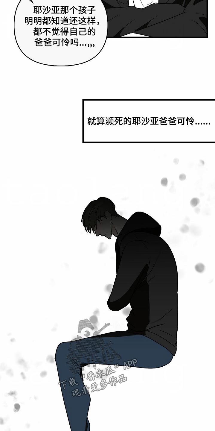 恶贯满盈漫画,第118话2图