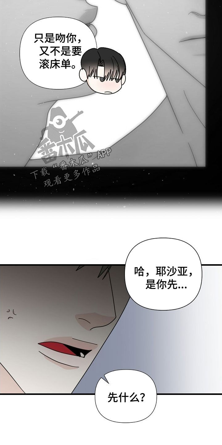 恶贯满盈不服罪,明天挖坑埋了你漫画,第80话2图