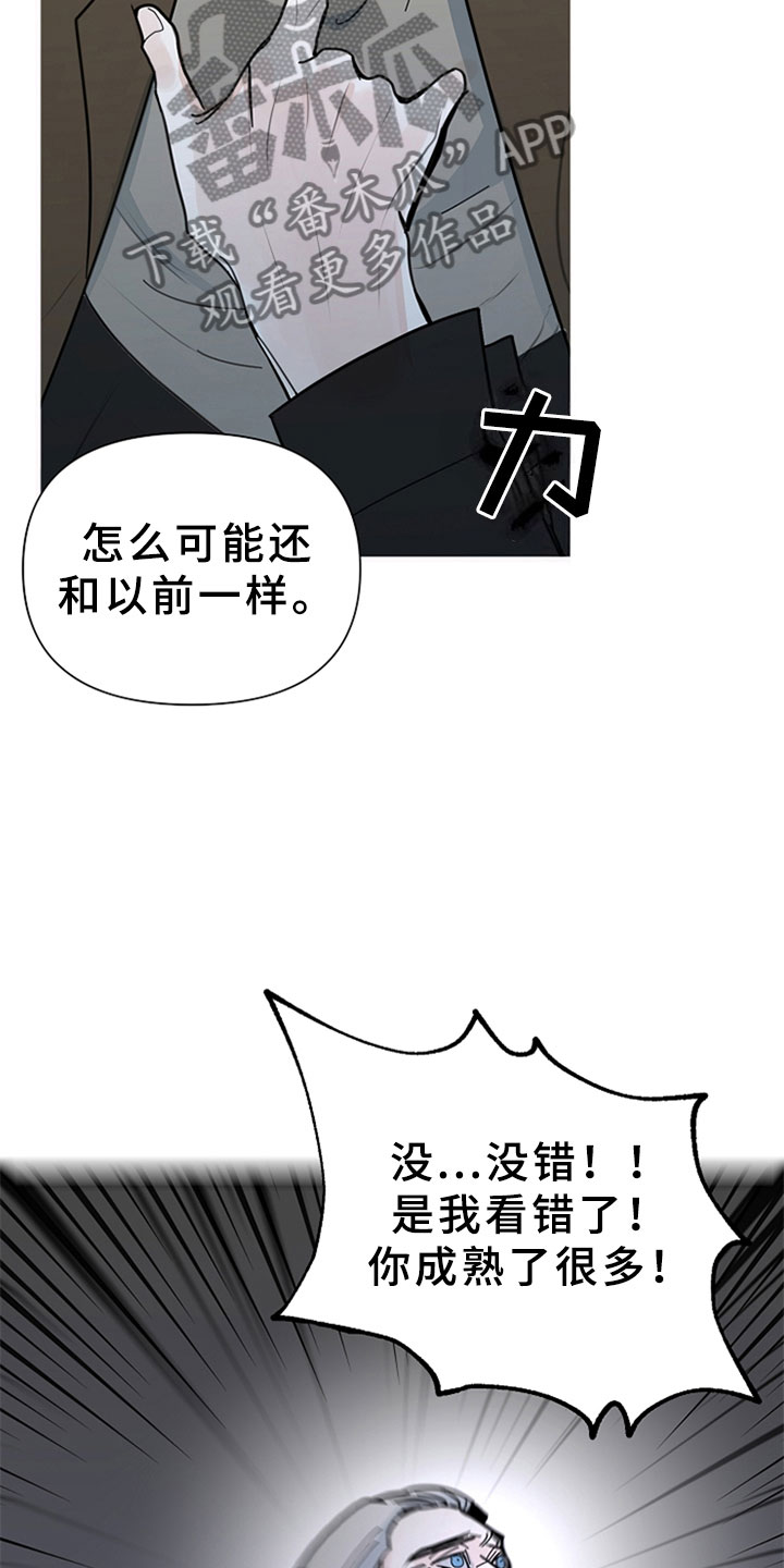 恶贯满盈by浅小说漫画,第8话2图