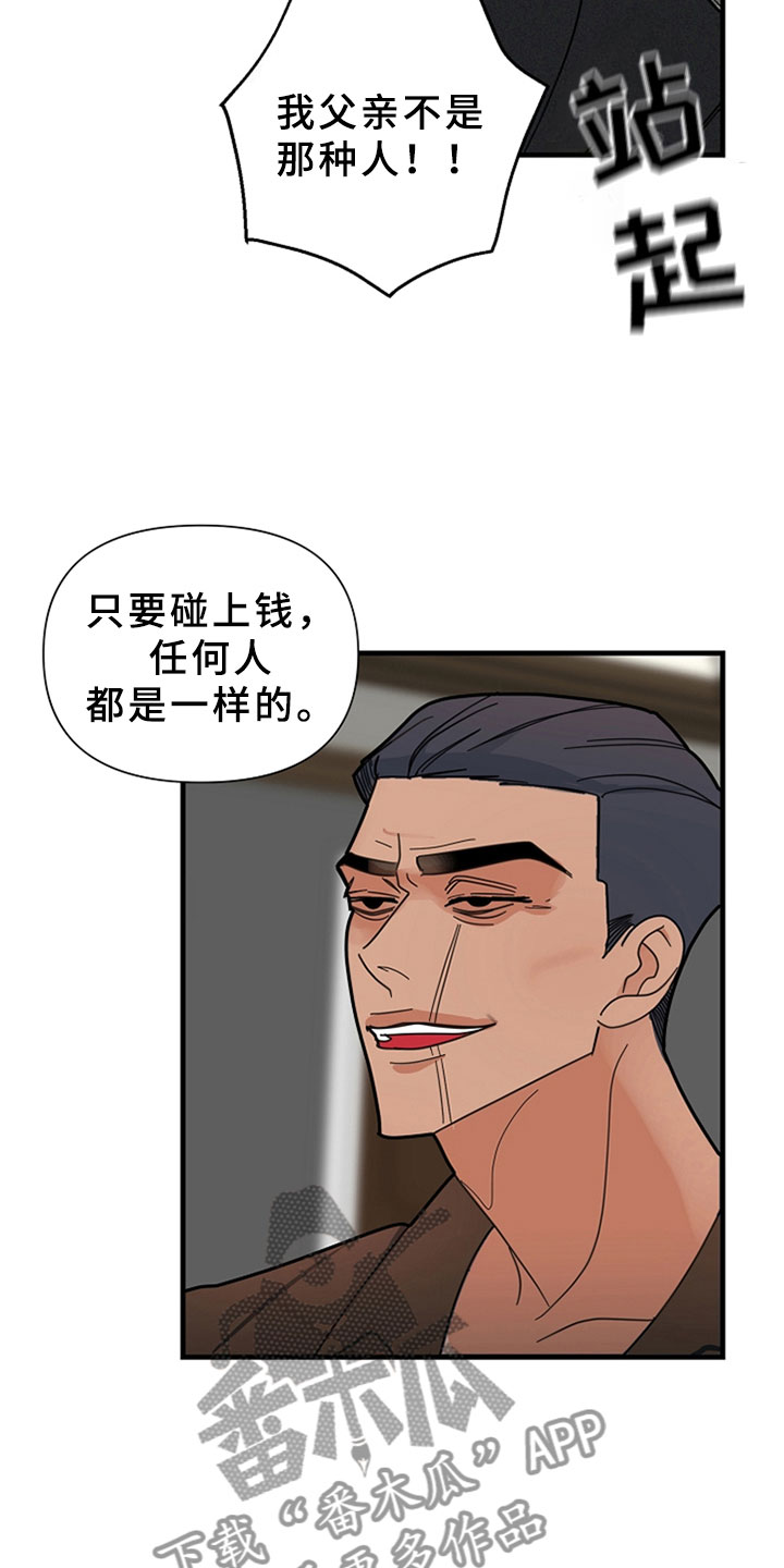 恶贯满盈不服罪,明天挖坑埋了你漫画,第16话1图