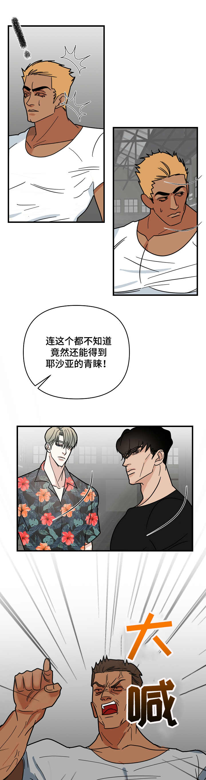 恶贯满盈是什么意思漫画,第20话1图