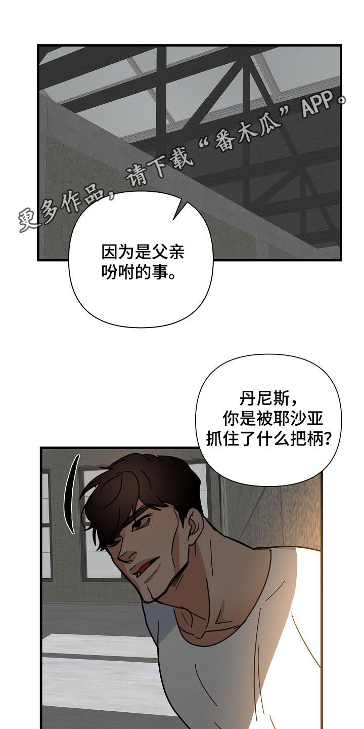 恶贯满盈漫画,第28话1图