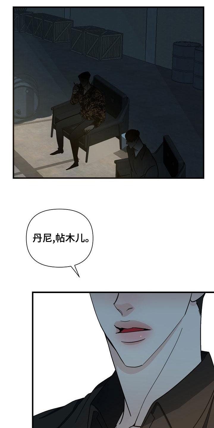 恶贯满盈漫画,第50话2图