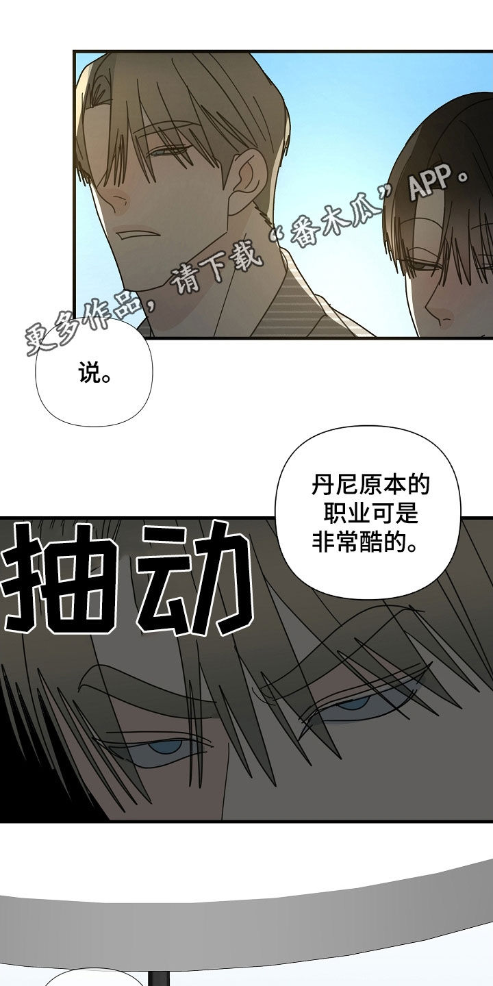 恶贯满盈漫画,第85话1图