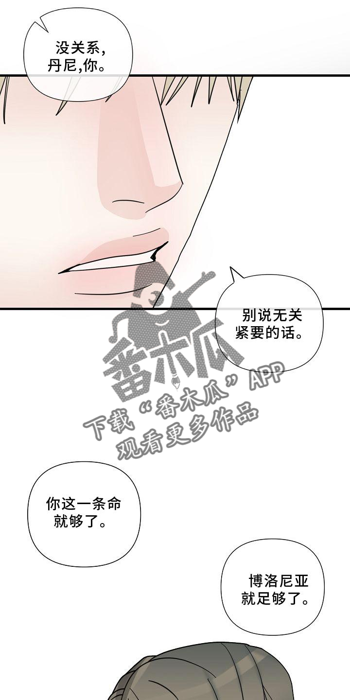 恶贯满盈by浅小说漫画,第74话2图