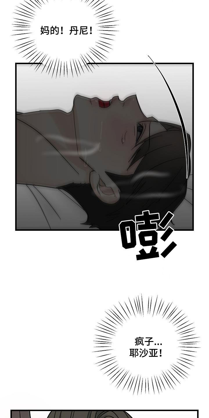 恶贯满盈漫画,第43话1图