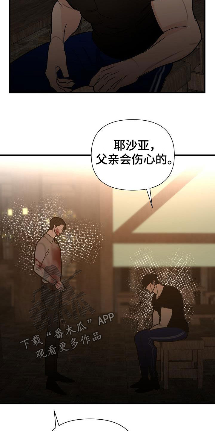 恶贯满盈罪恶累累漫画,第23话2图