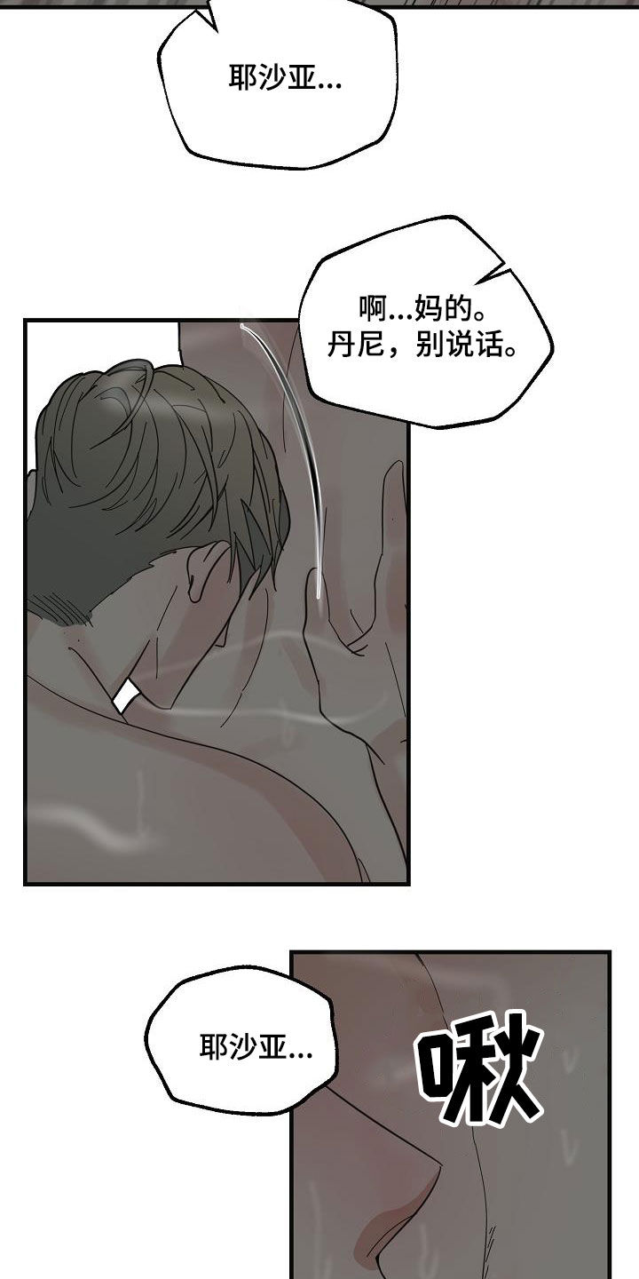 恶贯满盈是指哪个生肖漫画,第42话2图