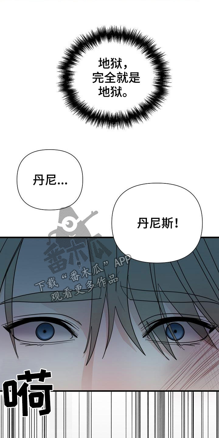 恶贯满盈是成语吗漫画,第23话1图