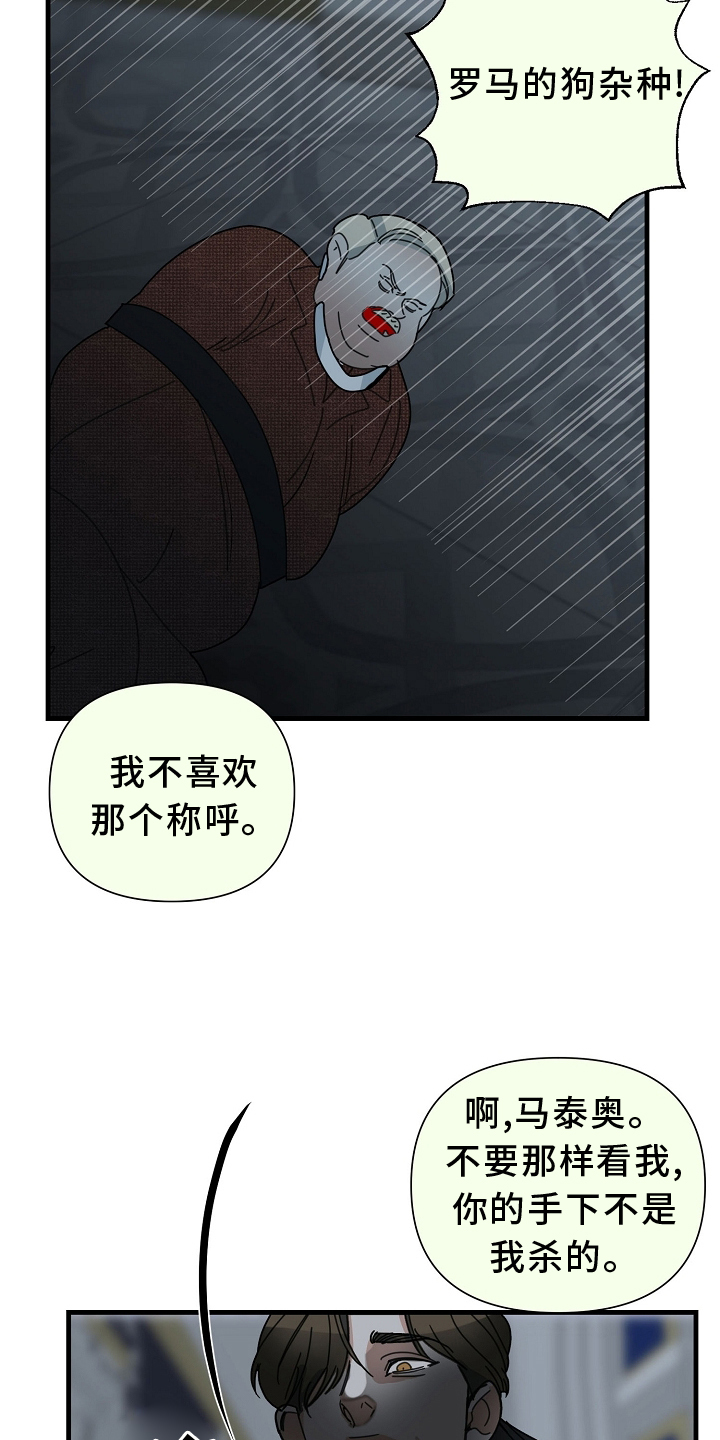 恶贯满盈漫画,第66话2图