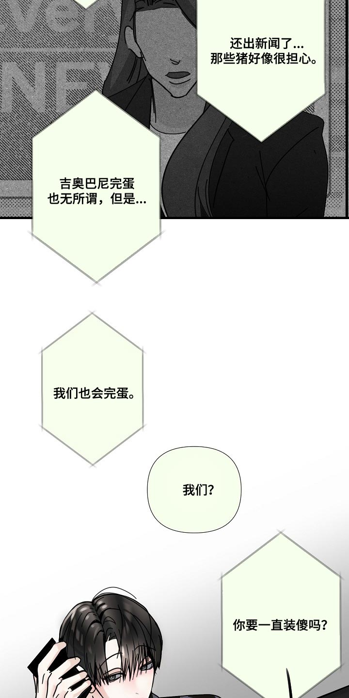 恶贯满盈的真实故事漫画,第93章：【第三季】再等十分钟2图