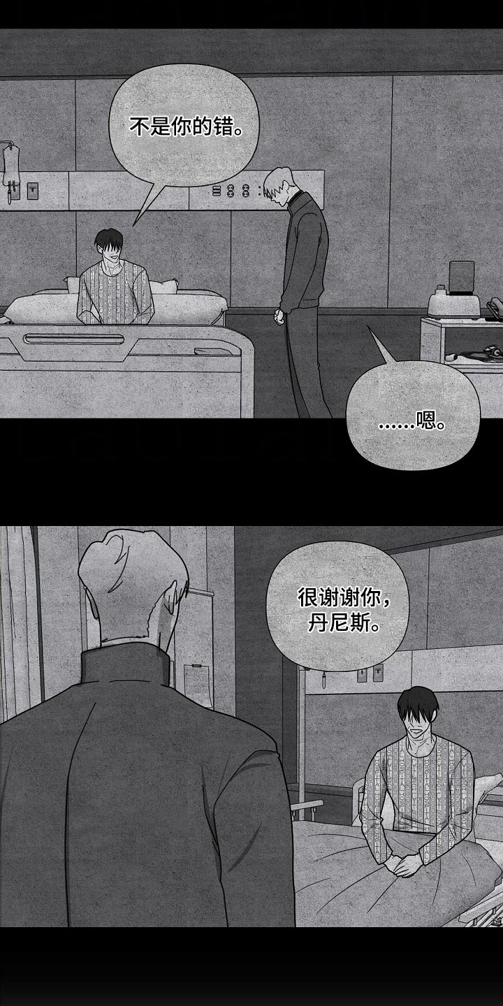 恶贯满盈小说作者:浅漫画,第116话1图