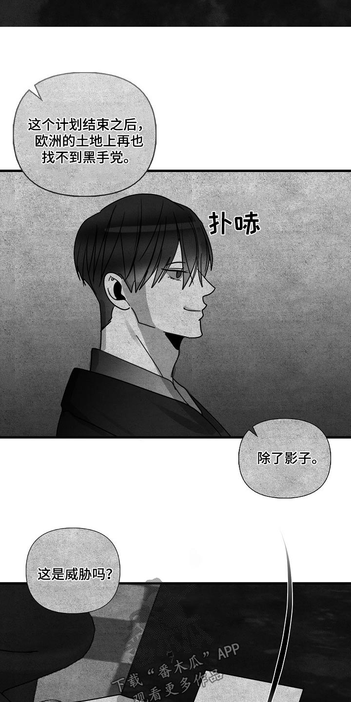 恶贯满盈漫画,第103话2图