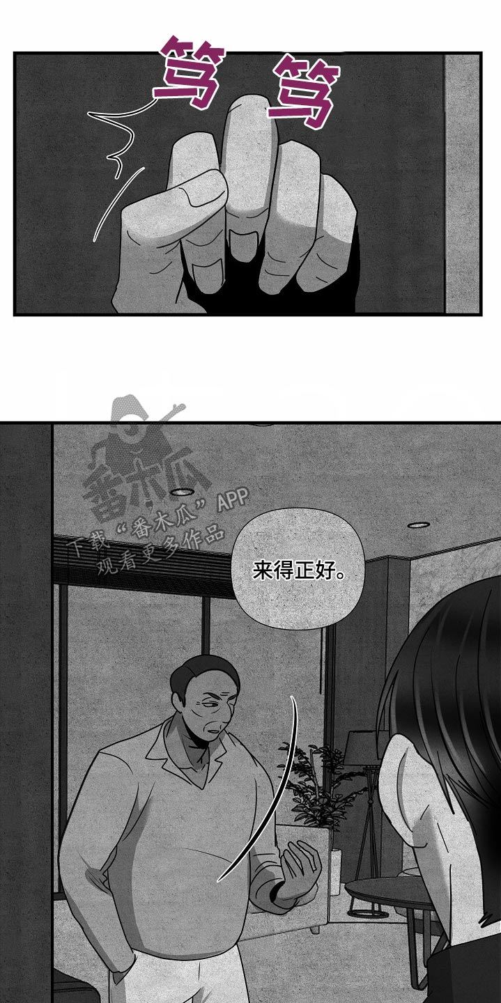 恶贯满盈小说作者:浅漫画,第104话1图