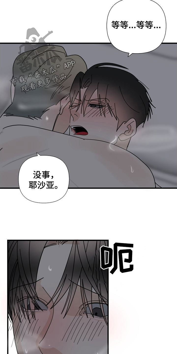 恶贯满盈的恶是什么意思漫画,第90章：【第二季】真可怕2图