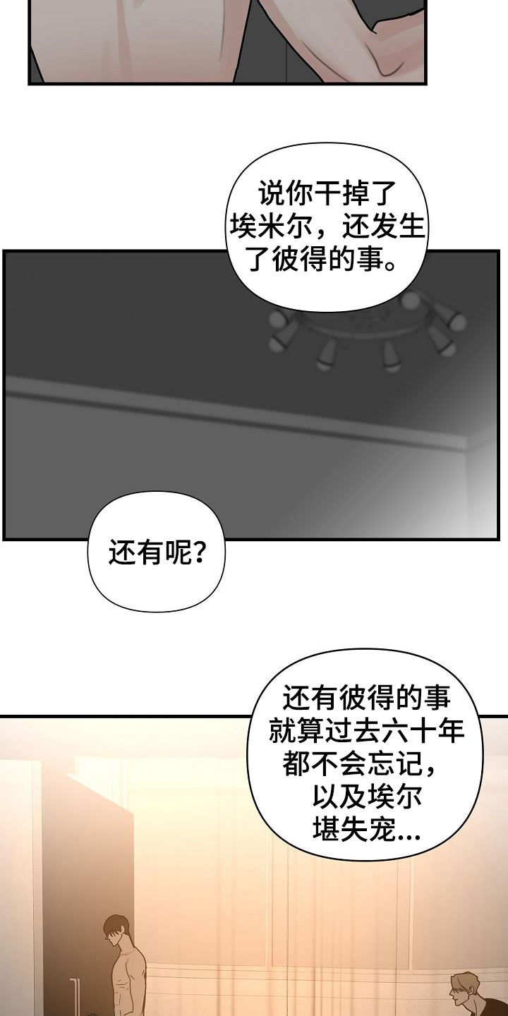 恶贯满盈皆一跃是什么生肖漫画,第24话2图