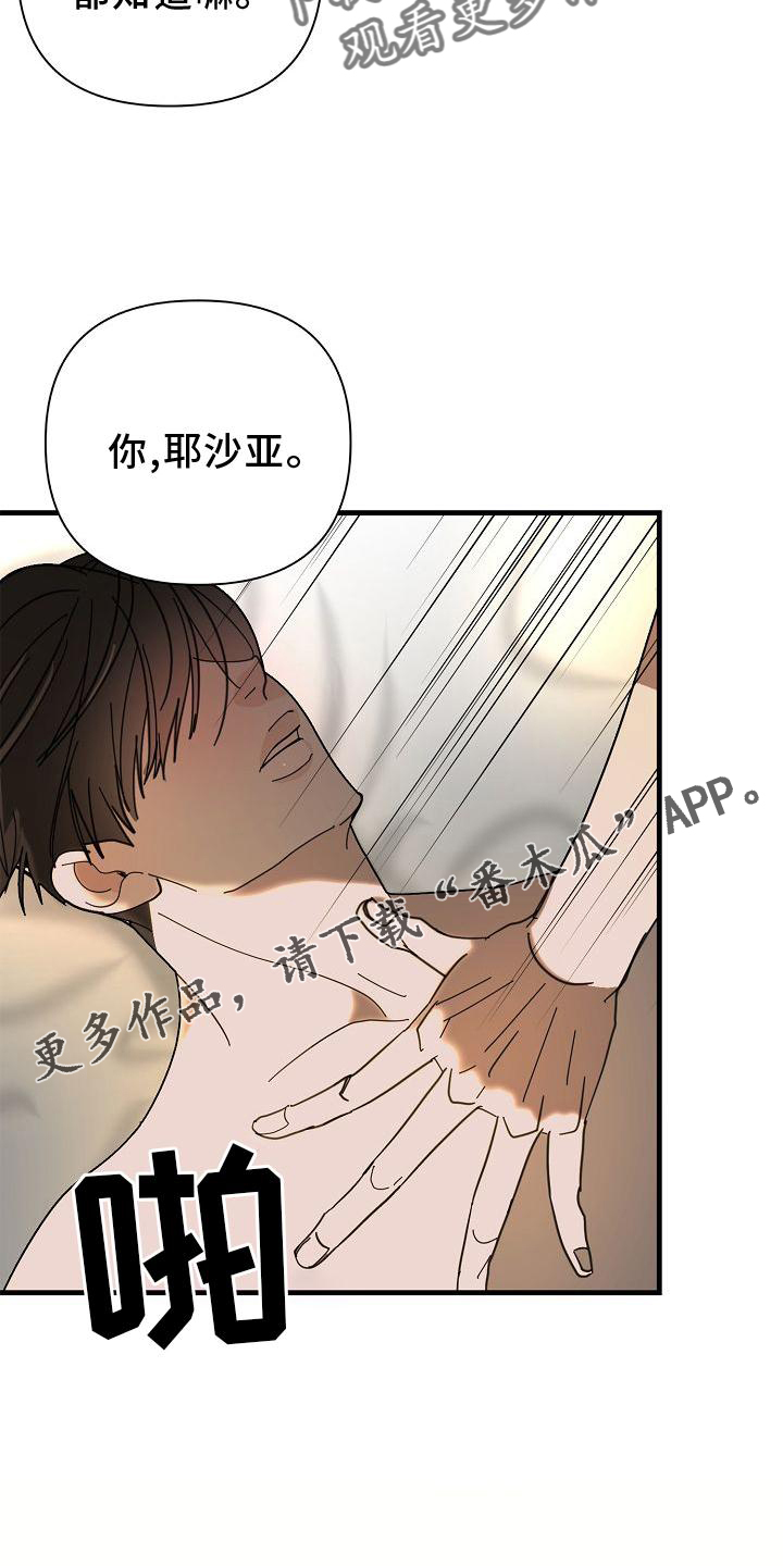 恶贯满盈小说作者:浅漫画,第71话2图