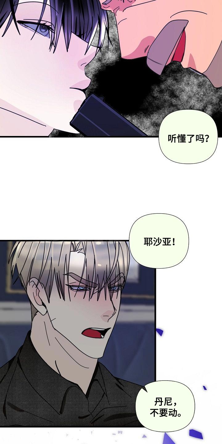 恶贯满盈的动物排名漫画,第96话1图