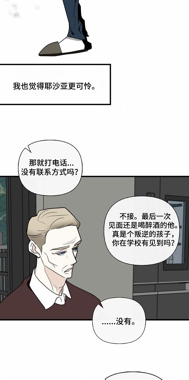 恶贯满盈的贯是什么意思漫画,第118话1图