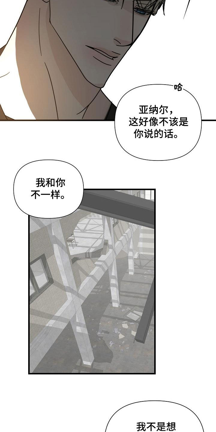 恶贯满盈by浅藏春秋全文阅读漫画,第28话1图