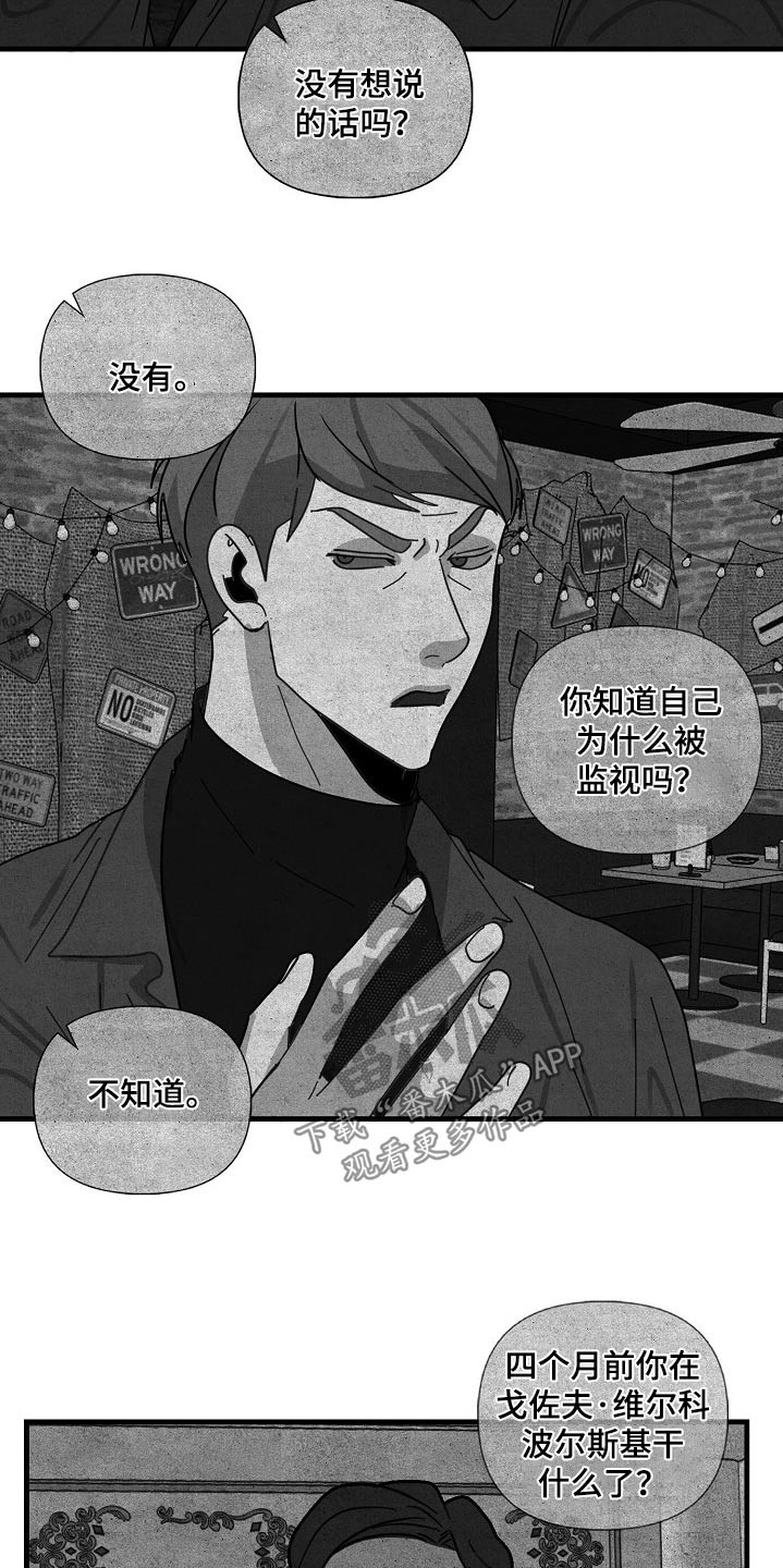 恶贯满盈打一个生肖漫画,第102话2图