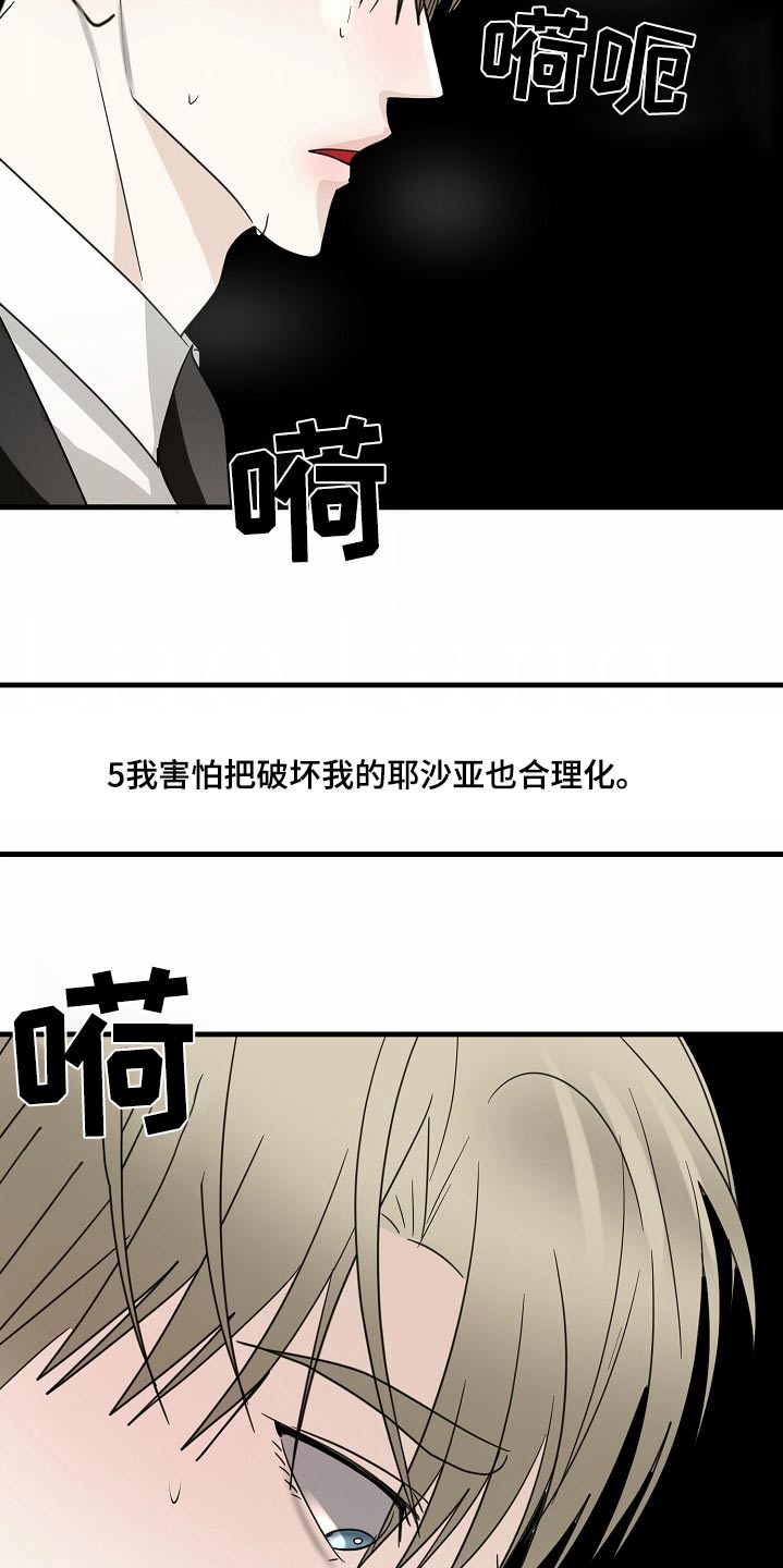 恶贯满盈无恶不作凶神恶煞穷凶极恶漫画,第124话1图