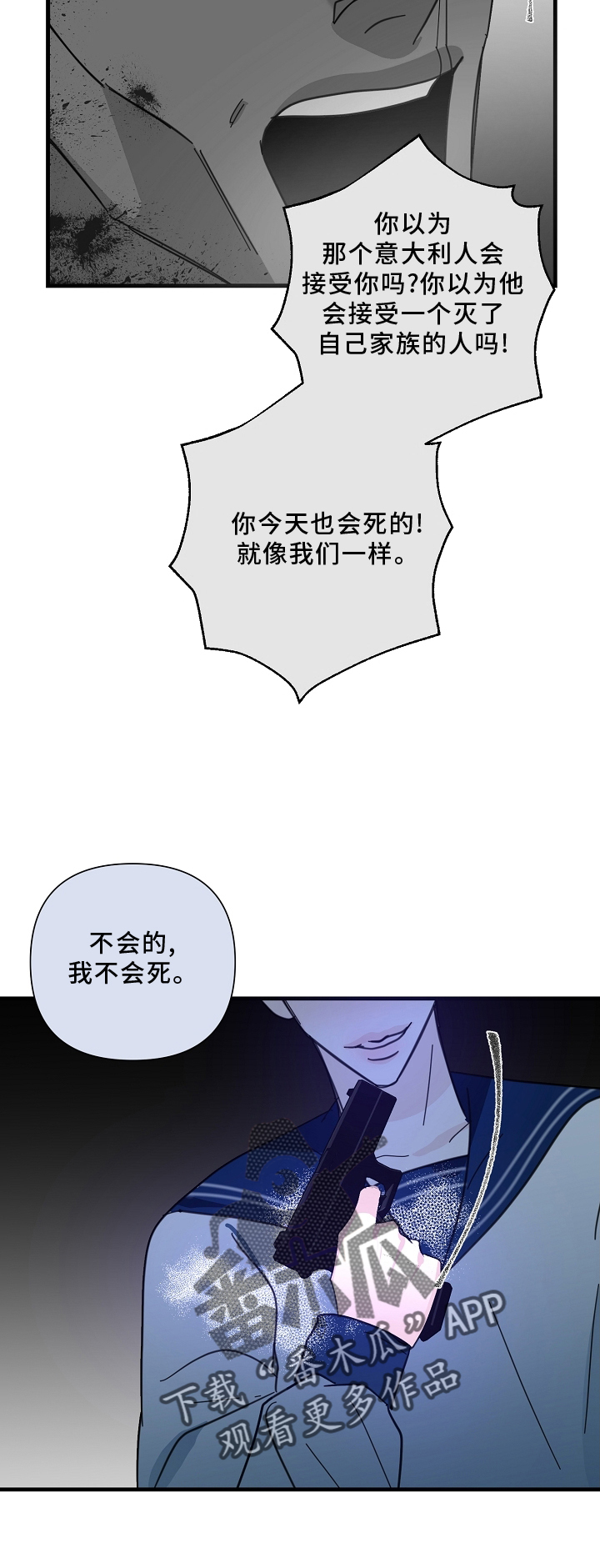 恶贯满盈不服罪,明天挖坑埋了你漫画,第68话1图