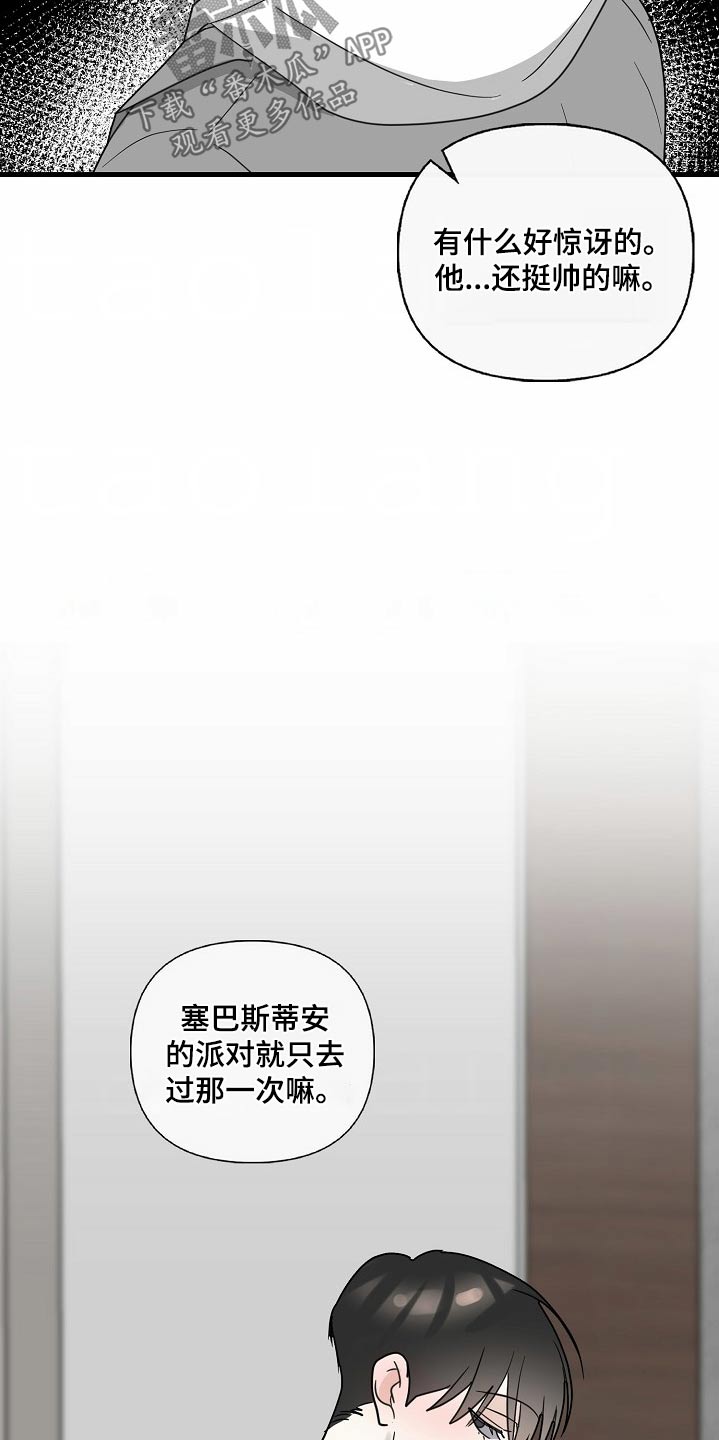 恶贯满盈罪恶滔天漫画,第118话2图