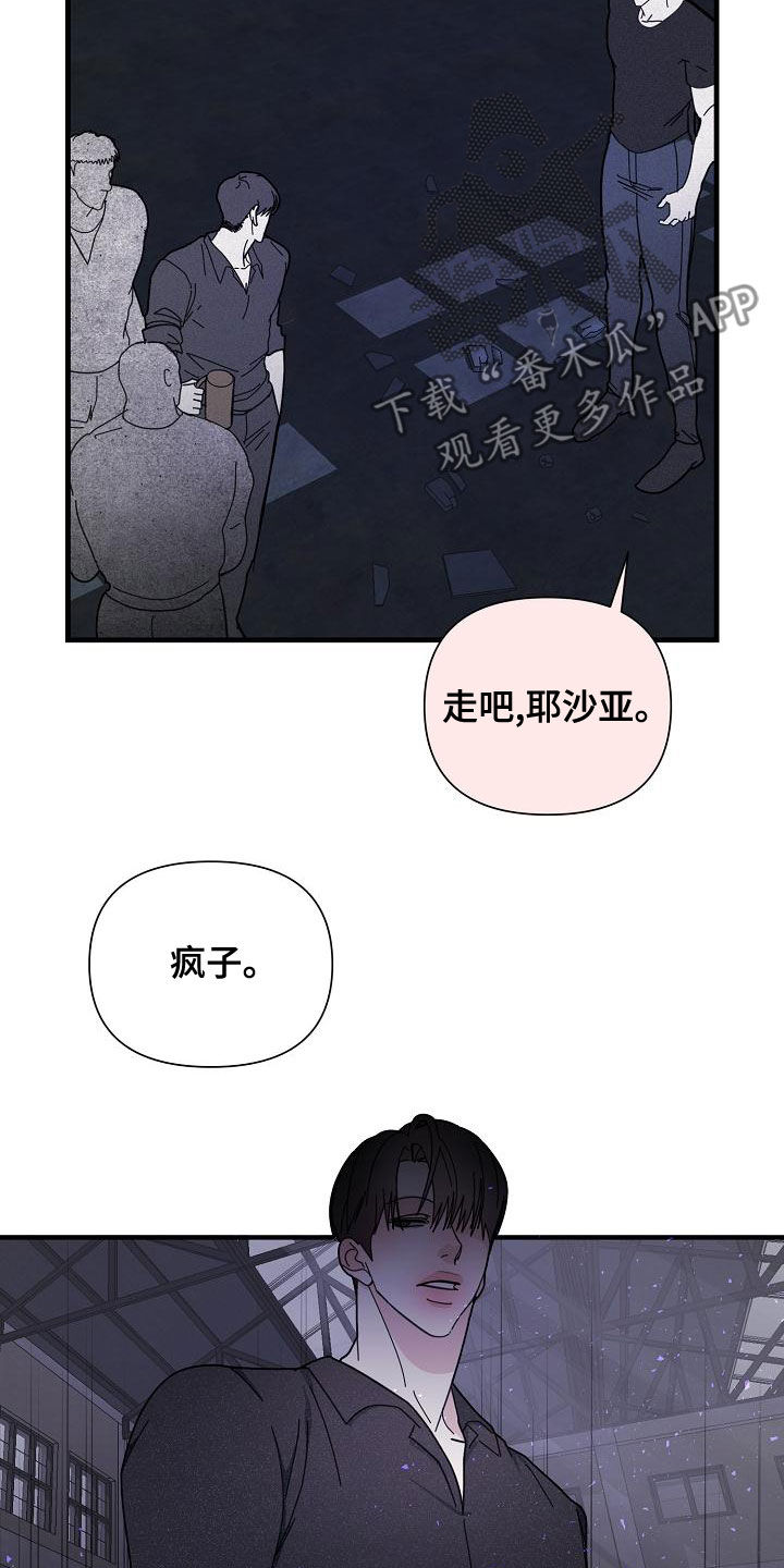 恶贯满盈小说在线全浅文免费阅读笔趣阁全文漫画,第51话1图