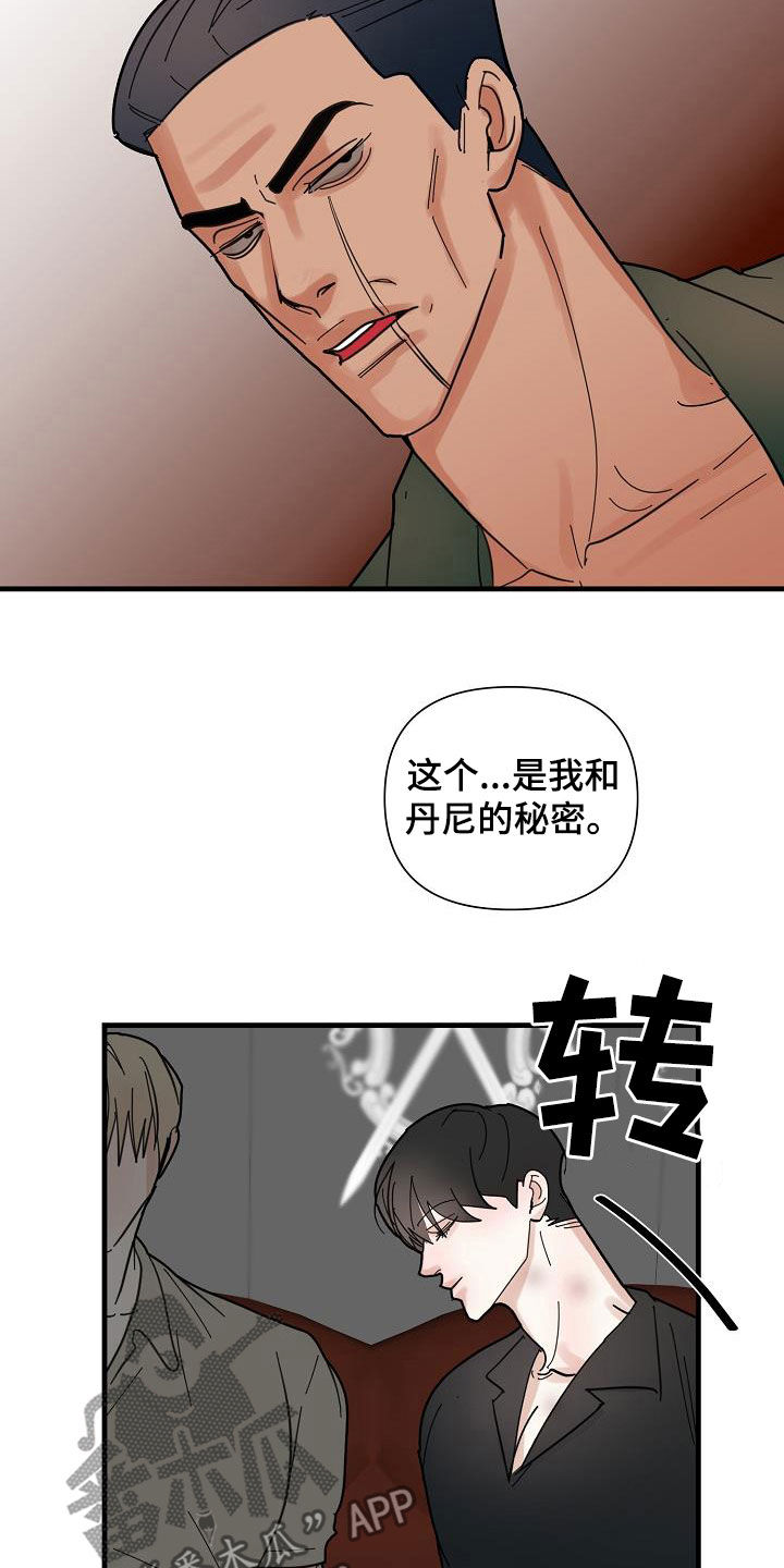 恶贯满盈漫画,第45话1图