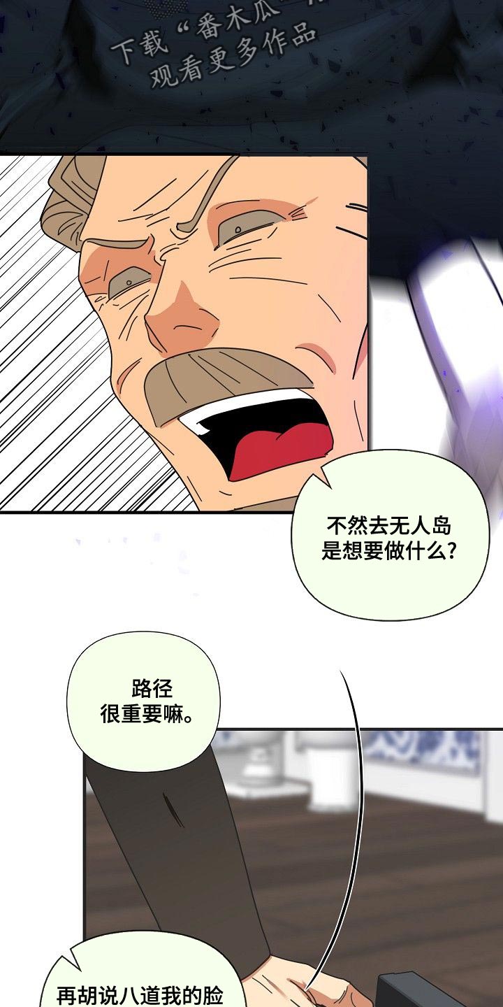 恶贯满盈的动物排名漫画,第96话1图