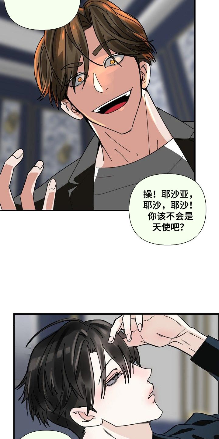 恶贯满盈歌漫画,第97章：【第三季】骗不过你了2图