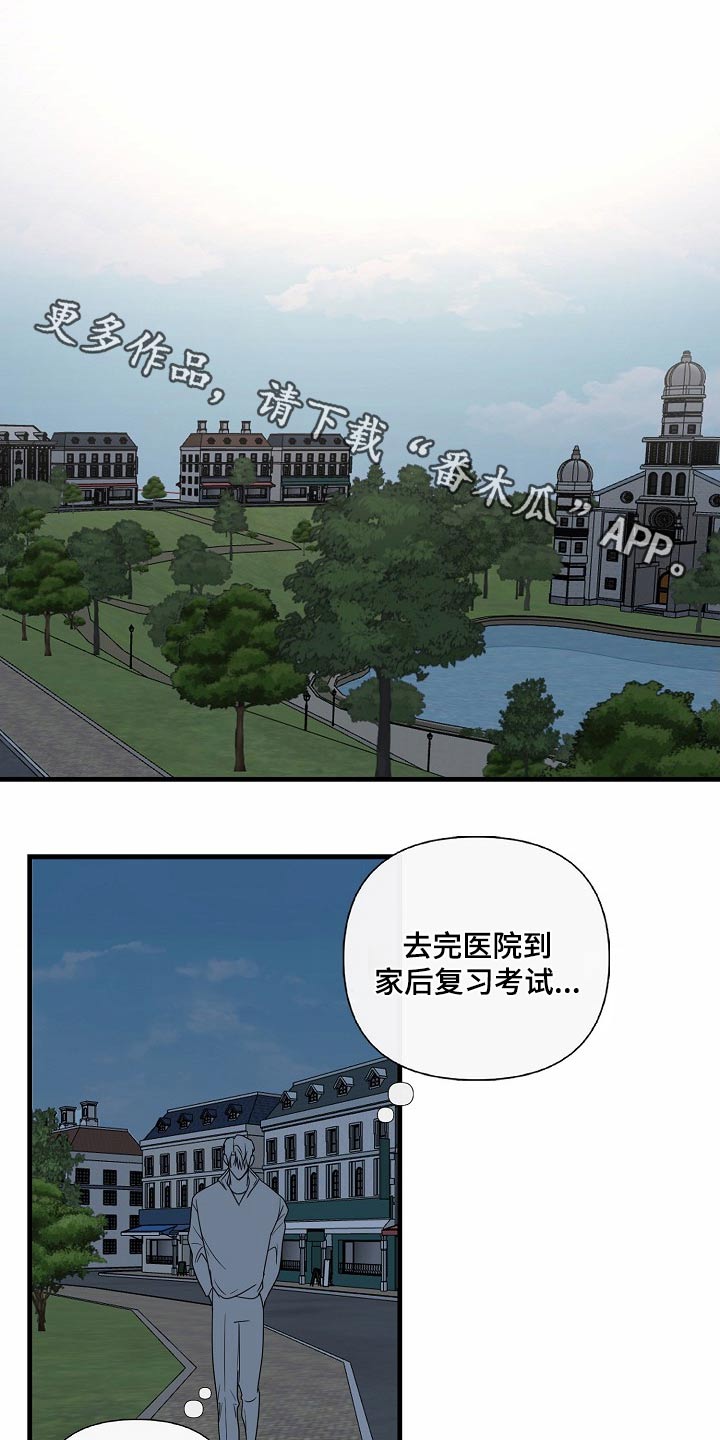 恶贯满盈恶的读音漫画,第117话1图