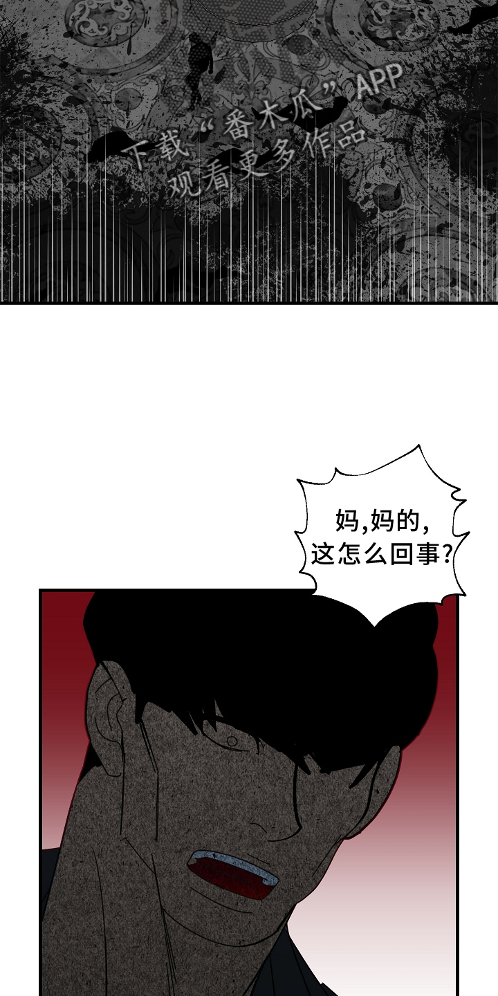 恶贯满盈小说作者:浅文案漫画,第64话1图