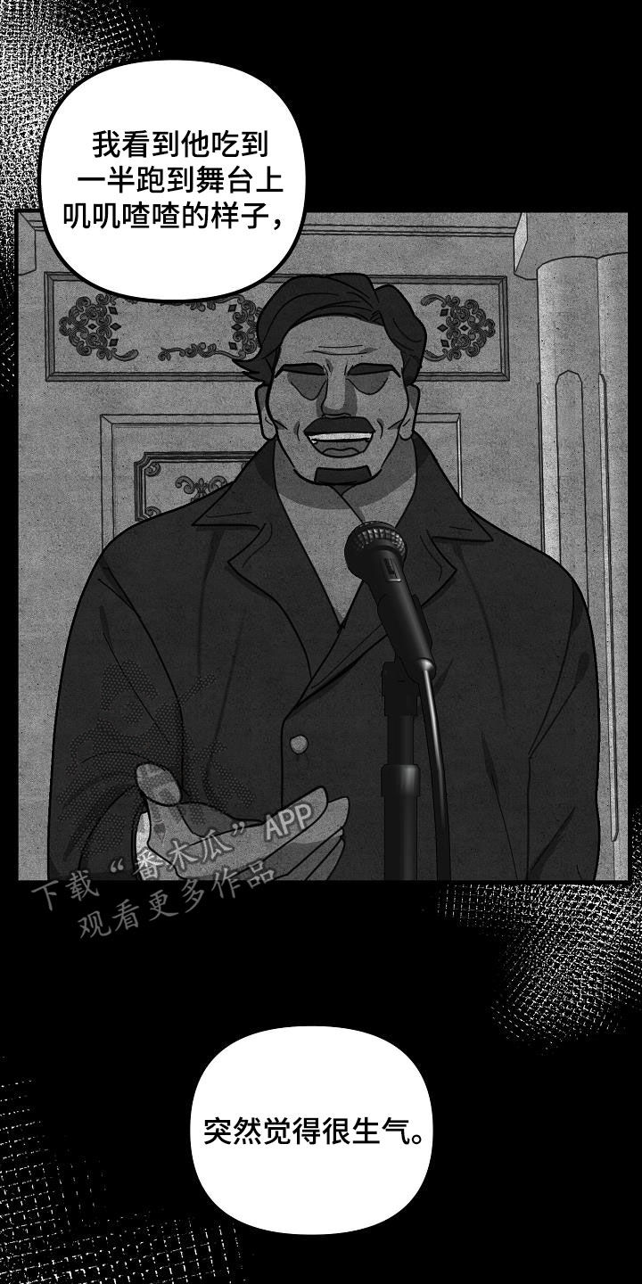 恶贯满盈小说作者:浅漫画,第25话2图