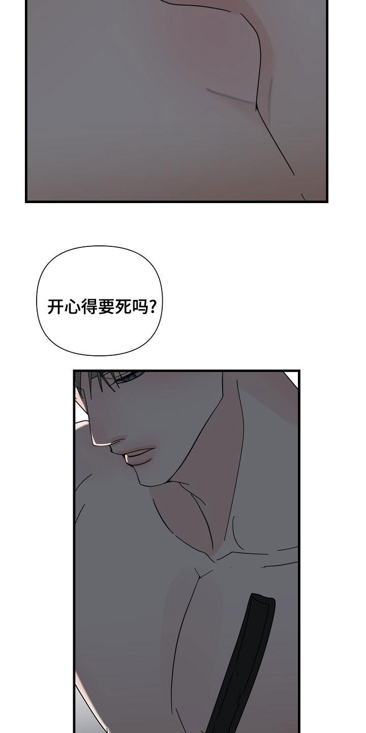 恶贯满盈小说在线全浅文免费阅读笔趣阁全文漫画,第60话2图