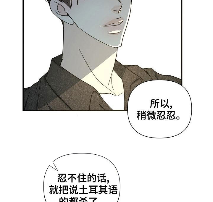 恶贯满盈的意思是什么漫画,第52话2图