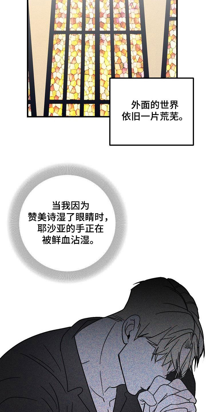 恶贯满盈成语故事大全漫画,第27话1图