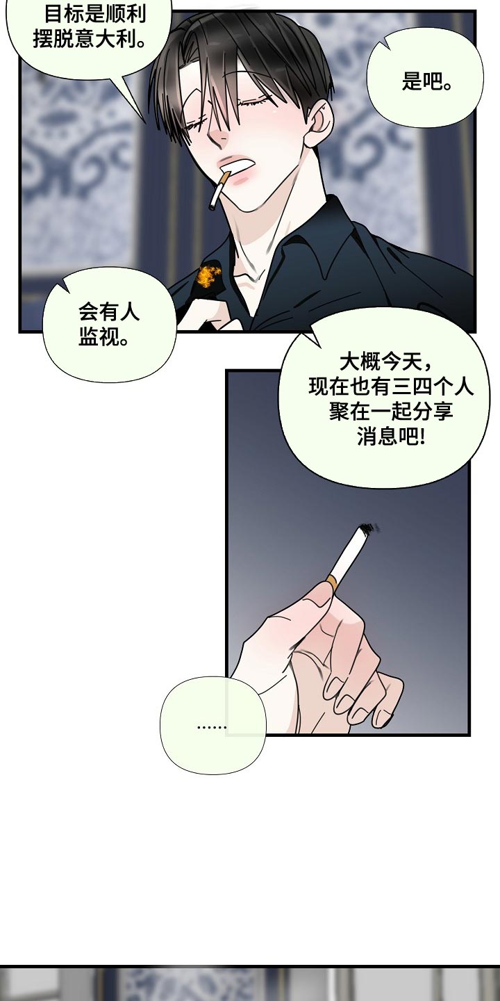 恶贯满盈剧本杀漫画,第95话2图