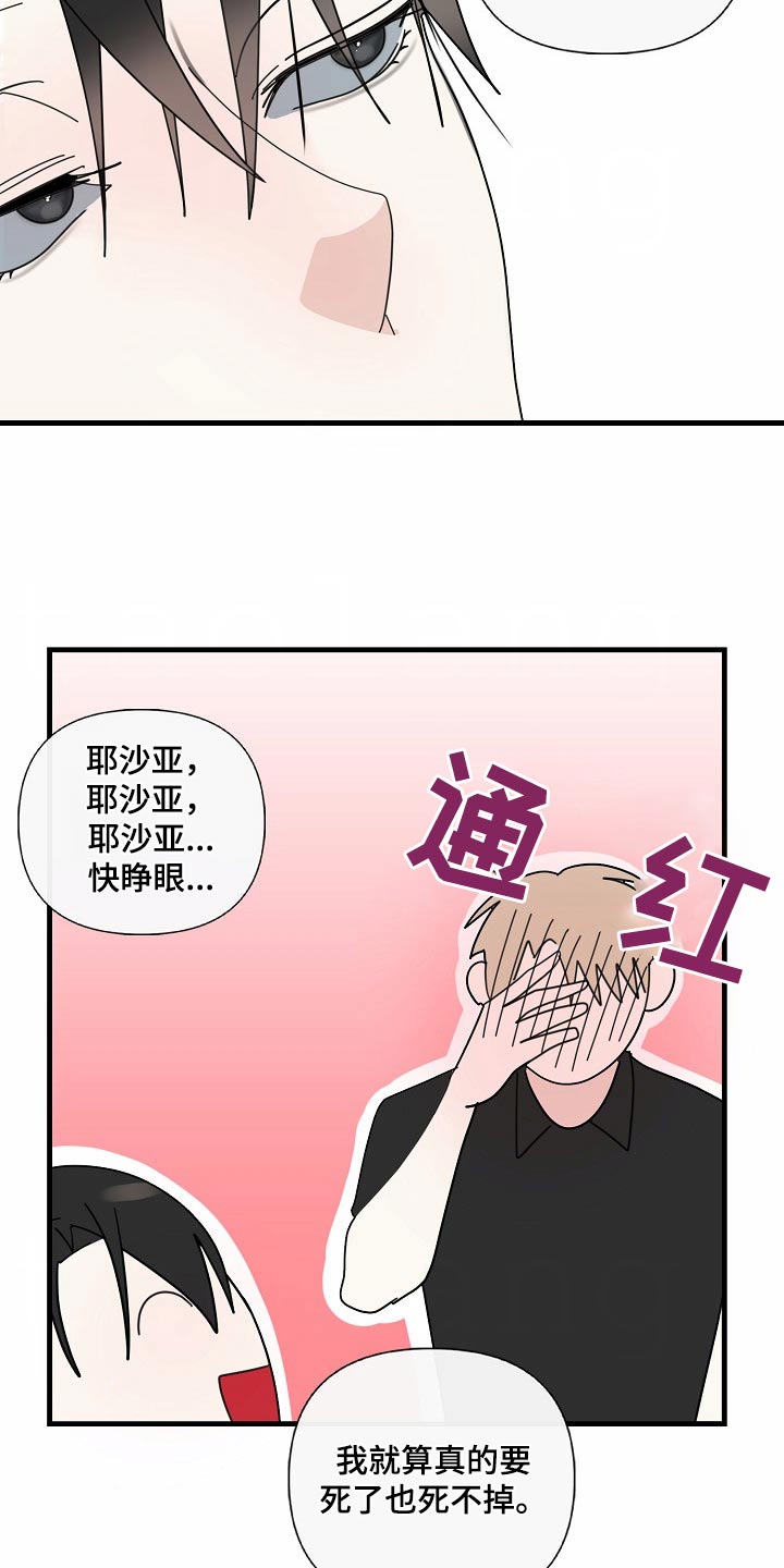 恶贯满盈剧本漫画,第106话2图