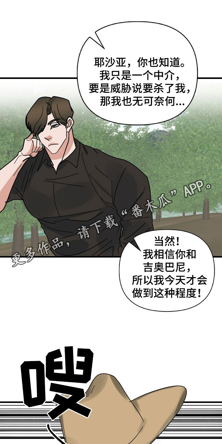 恶贯满盈漫画,第87话1图