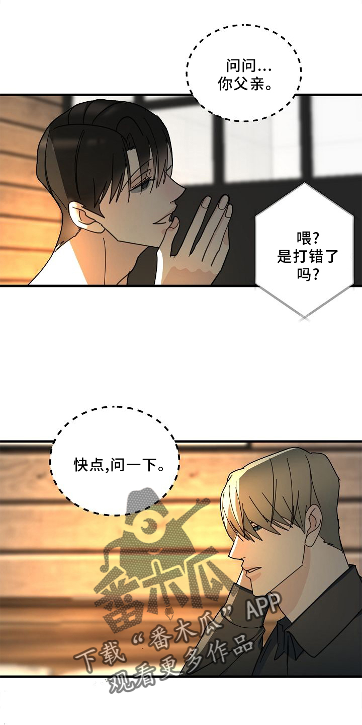 恶贯满盈拼音漫画,第70话1图