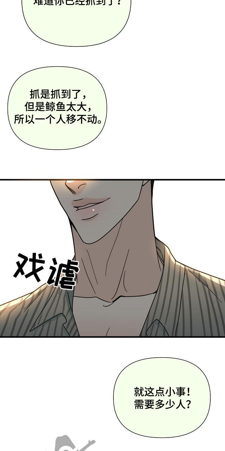 恶贯满盈是成语吗漫画,第31话2图