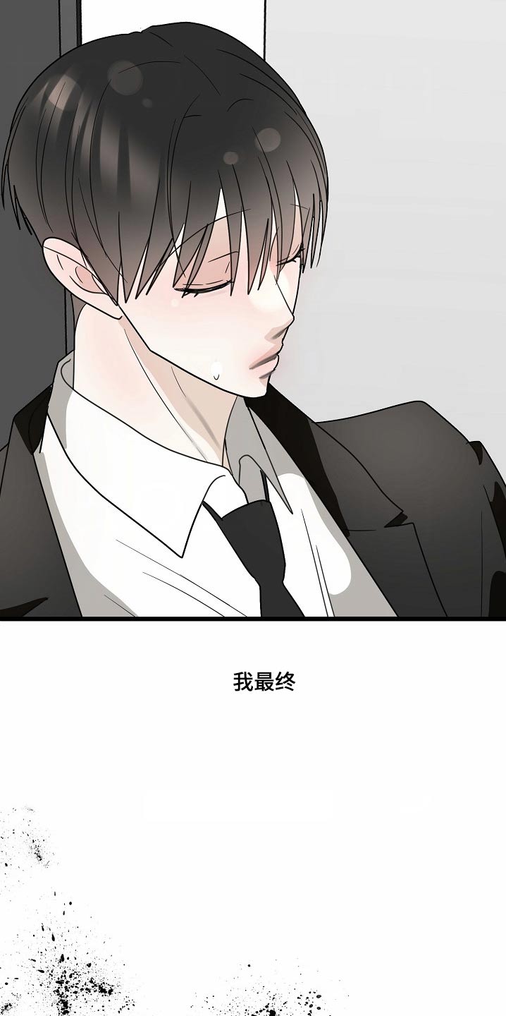 恶贯满盈罪恶累累漫画,第124话2图