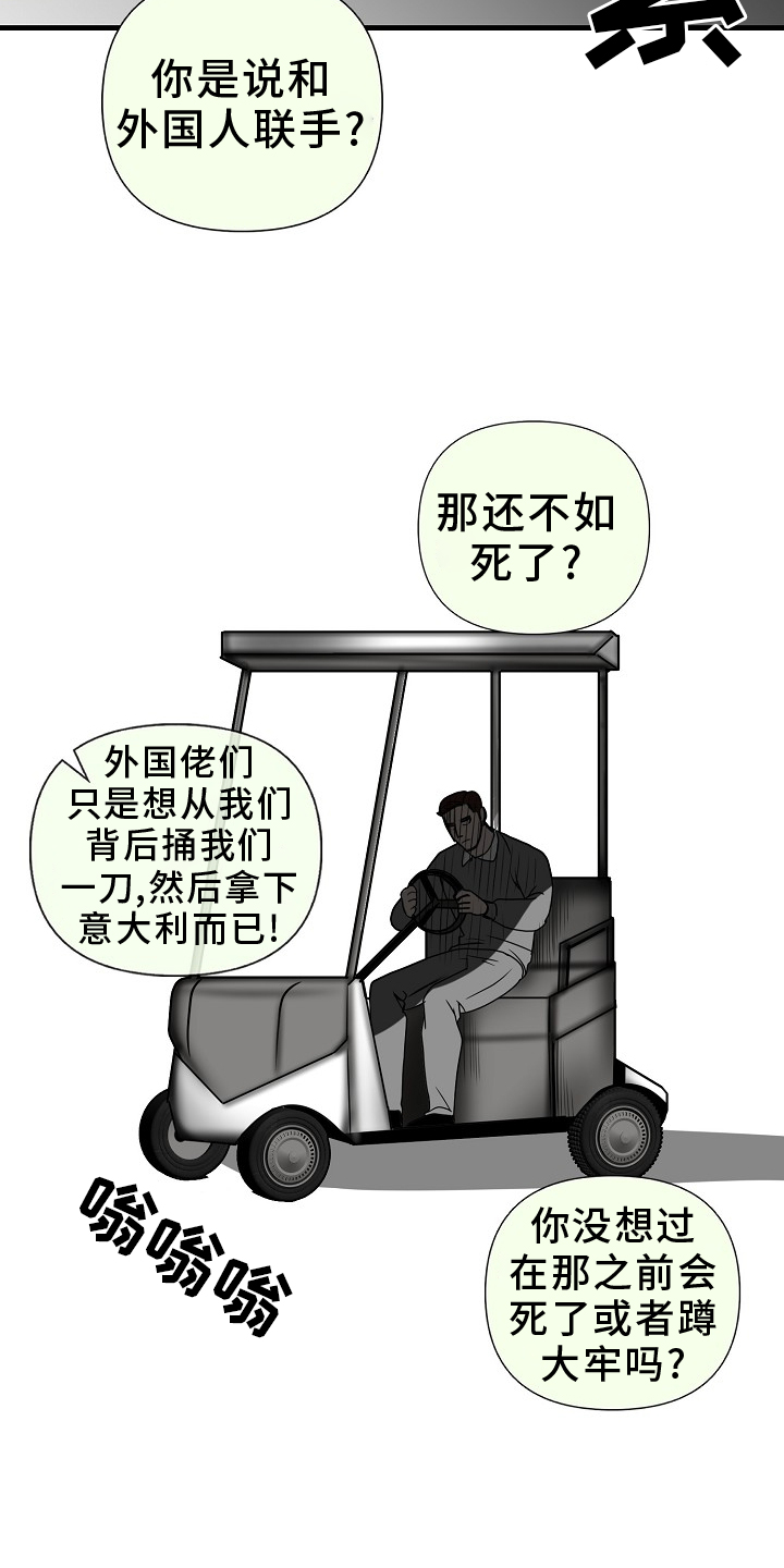 恶贯满盈原唱完整版漫画,第98章：【第三季】察觉1图